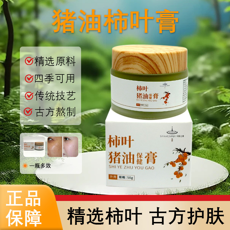 Persimmon leaf lard ointment, astragalus ointment, panax notoginseng, persimmon leaf, ancient handmade lard ointment, facial cream, wholesale skin care