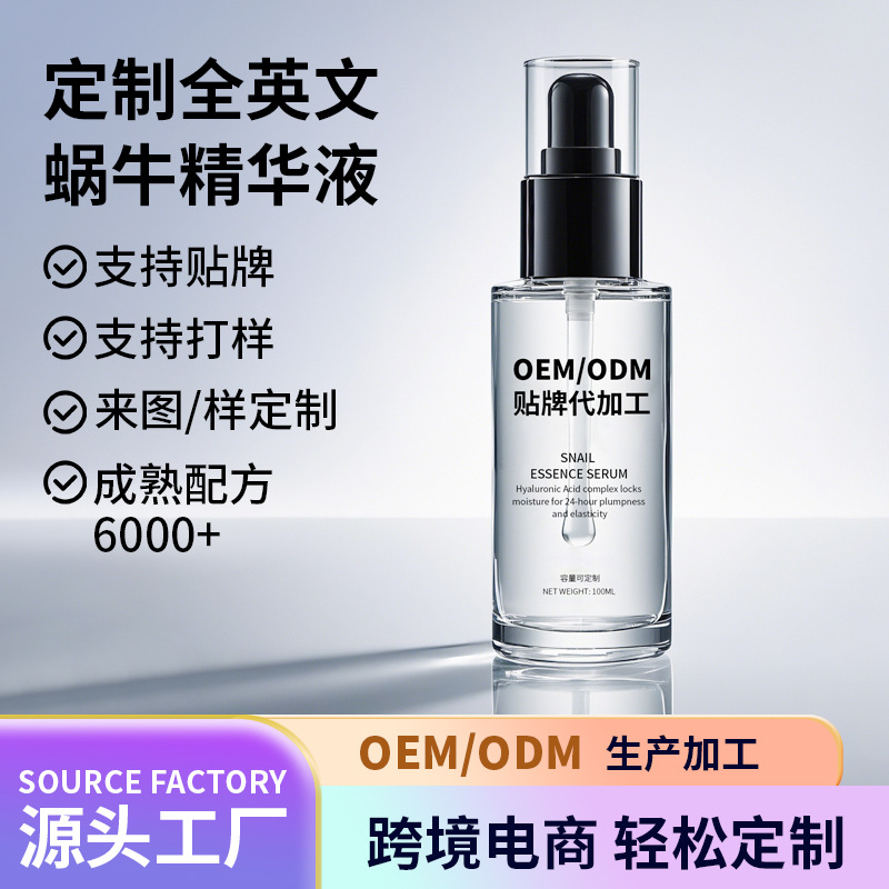 Cross-border full English snail mucus repair essence moisturizing liquid foreign trade factory processing OEM OEM brightening