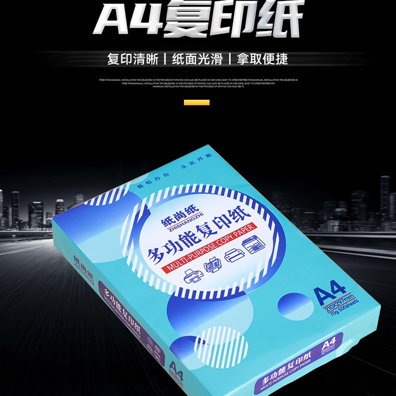 Multifunctional copy paper office printing paper 70g A4 paper electrostatic copy paper 500 sheets draft paper white paper wholesale