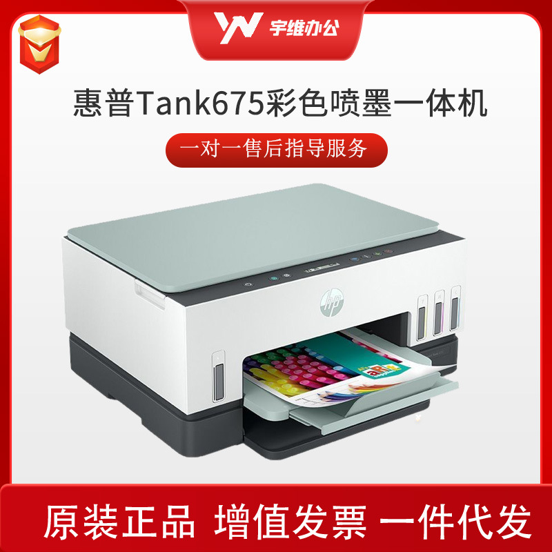 Color inkjet all-in-one machine Tank675 A4 ink tank copy scanning double-sided office home portable