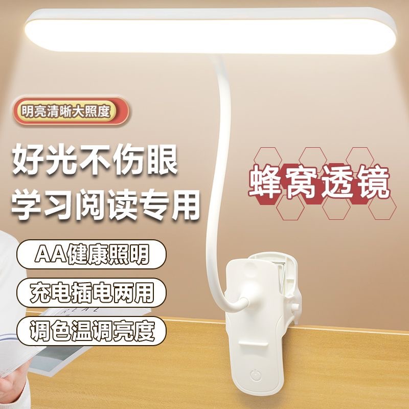 Desk lamp LED eye protection study lamp student special reading lamp clip bedside lamp charging desk dormitory reading lamp
