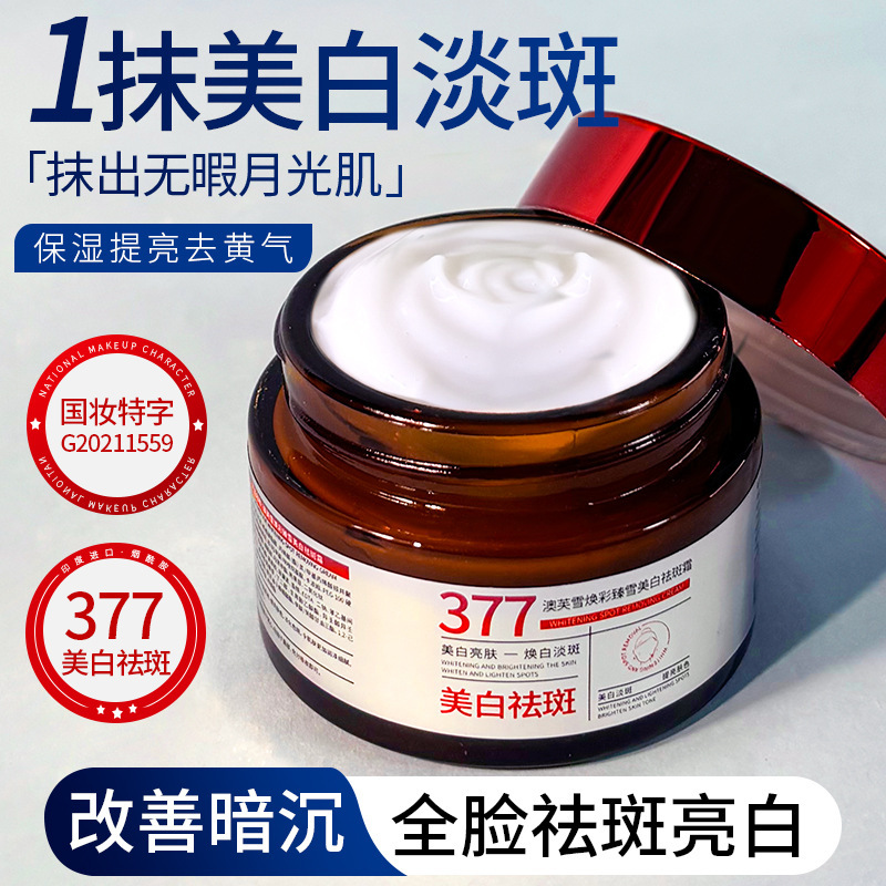 5 Douyin's same 377 whitening and anti-freckle cream improves dull facial skin and brightens skin tone, hydrating and moisturizing cream