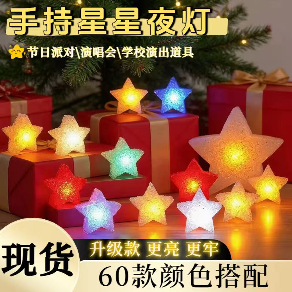 Children's Day handheld star lamp wrist dance concert holiday decoration lamp small star atmosphere lamp wholesale