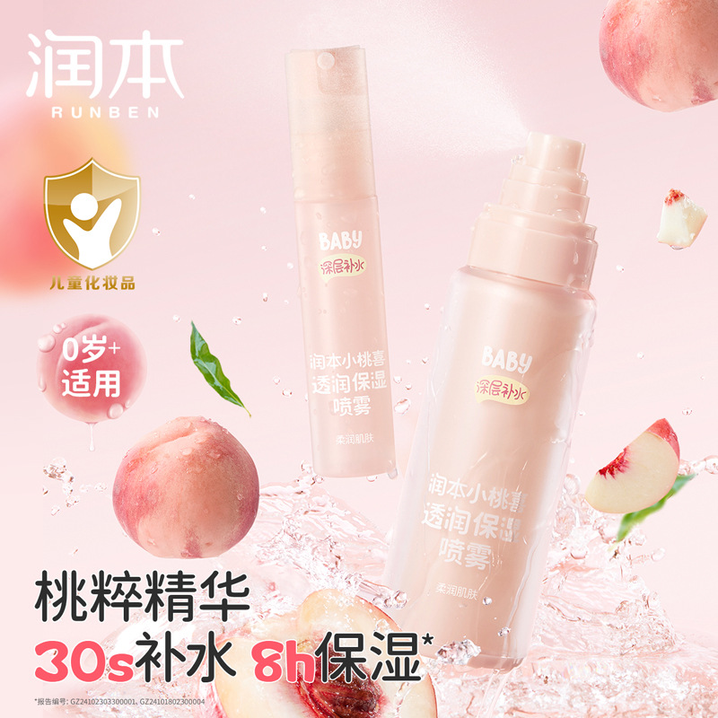 Runben Xiaotaoxi Moisturizing Spray children's toner, makeup primer, hydrating and moisturizing student baby face skin care products