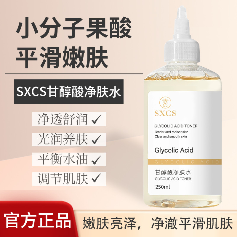 Su Xiuchen's Glycolic Acid Purifying Water Cleansing and Moisturizing Toner Rejuvenates Skin and Improves Closure Fruit Manufacturer Wholesale