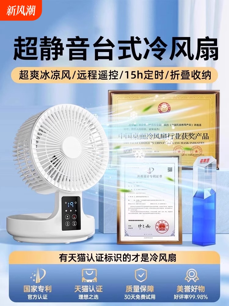 Electric fan household silent air conditioning fan refrigeration desktop small folding floor air circulation fan shaking head wind