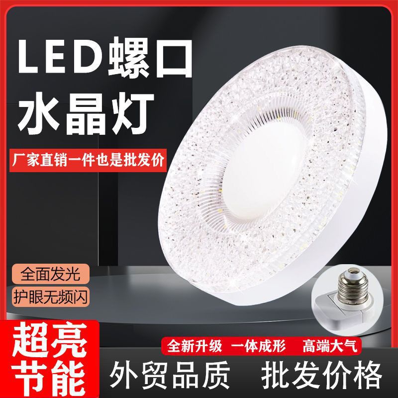 New LED round crystal lamp E27 screw household energy-saving light bulb ceiling ceiling high-power bulb lighting