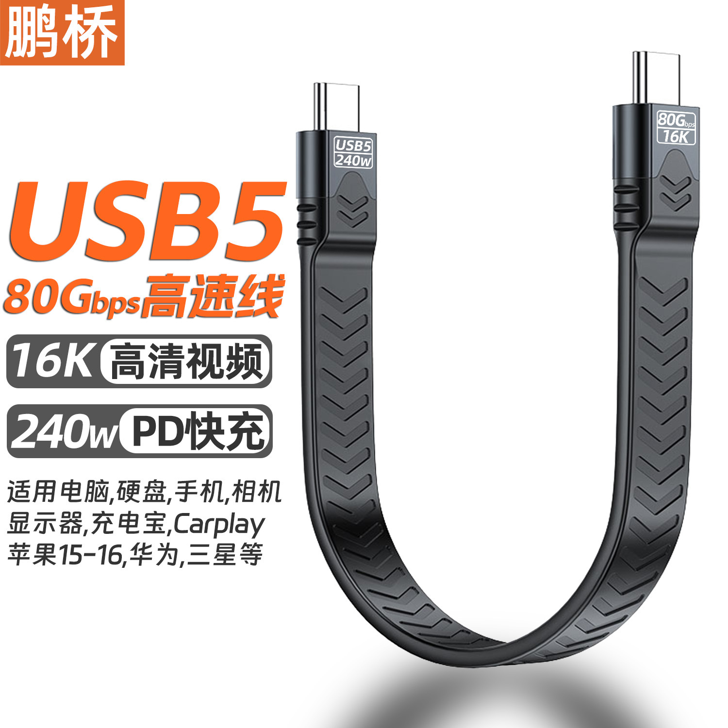 USB5 data cable typec double-ended FPC flat cable compatible with Thunderbolt 543 80g high-speed 16K screen projection 240W fast charge
