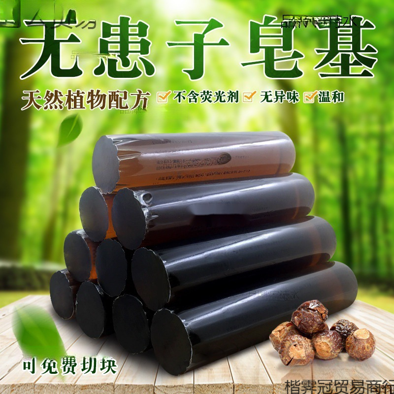 Sapindus soap base, natural plant soap, soap base raw materials, homemade soap, essential oil soap set