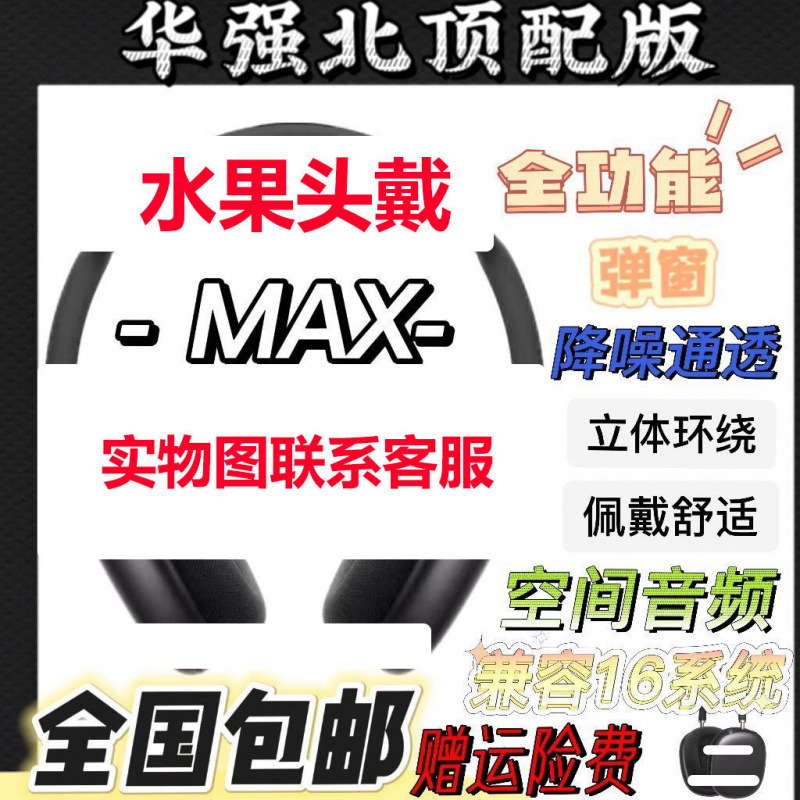 Head-mounted MAX Wireless Bluetooth Noise Canceling Headphones Suitable for Foreign Trade Wholesale Extra Long Battery Life Detachable Magnetic Earmuffs
