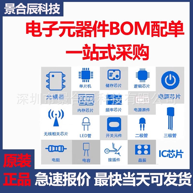 Electronic components BOM matching order original genuine spot memory integrated circuit chip