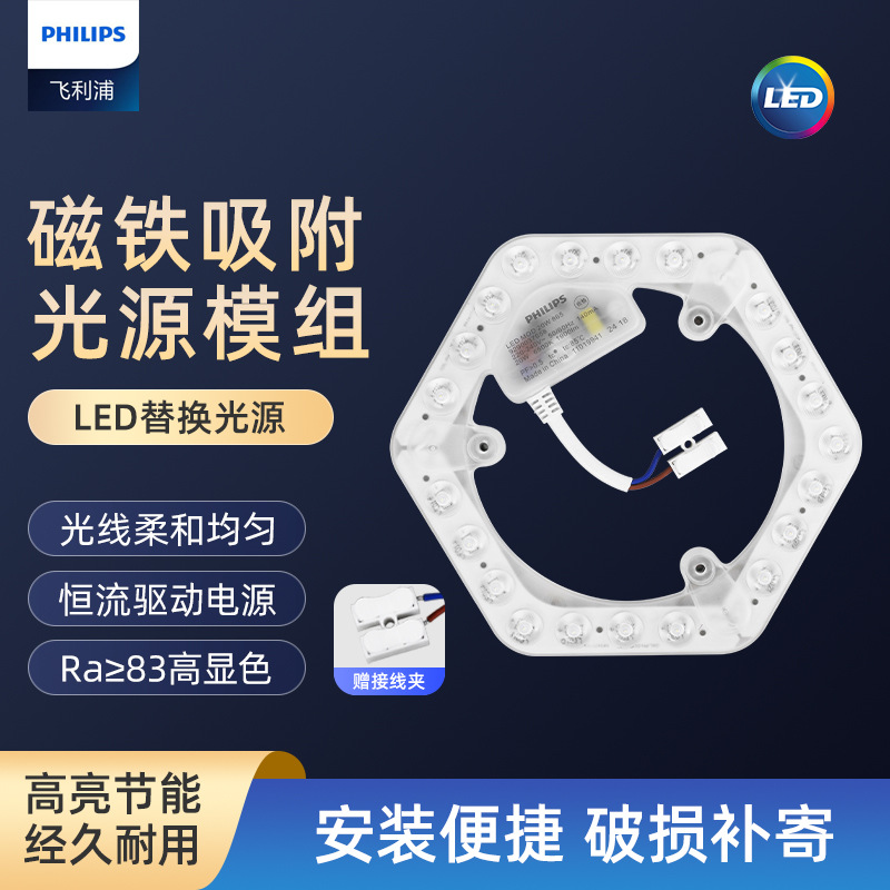 Philips ceiling lamp LED wick bulb light panel replacement light source module bedroom living room light strip light panel home