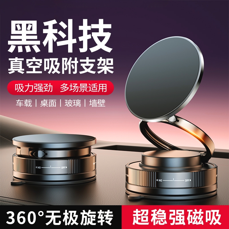 New magnetic mobile phone holder rotating folding vacuum suction cup car selfie live broadcast office desk wall center console