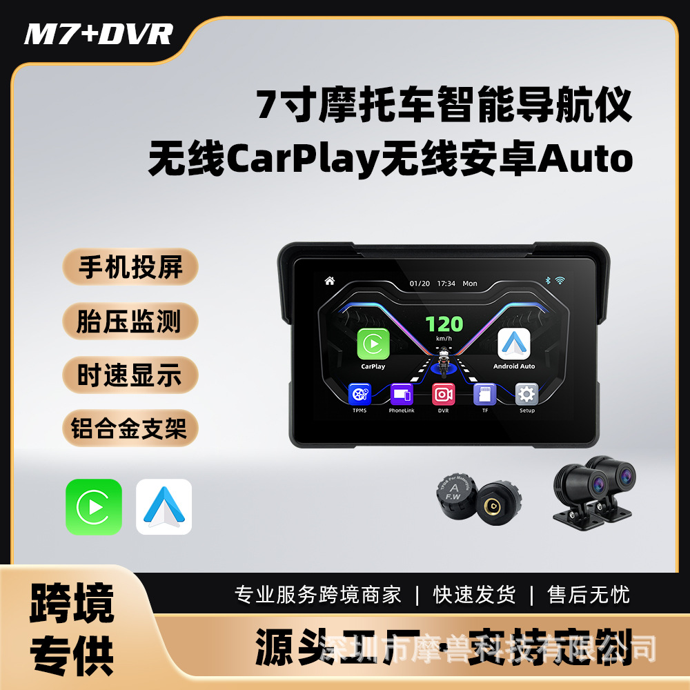 Cross-border new product 7-inch motorcycle carplay portable navigator with front and rear dual recording HD lenses