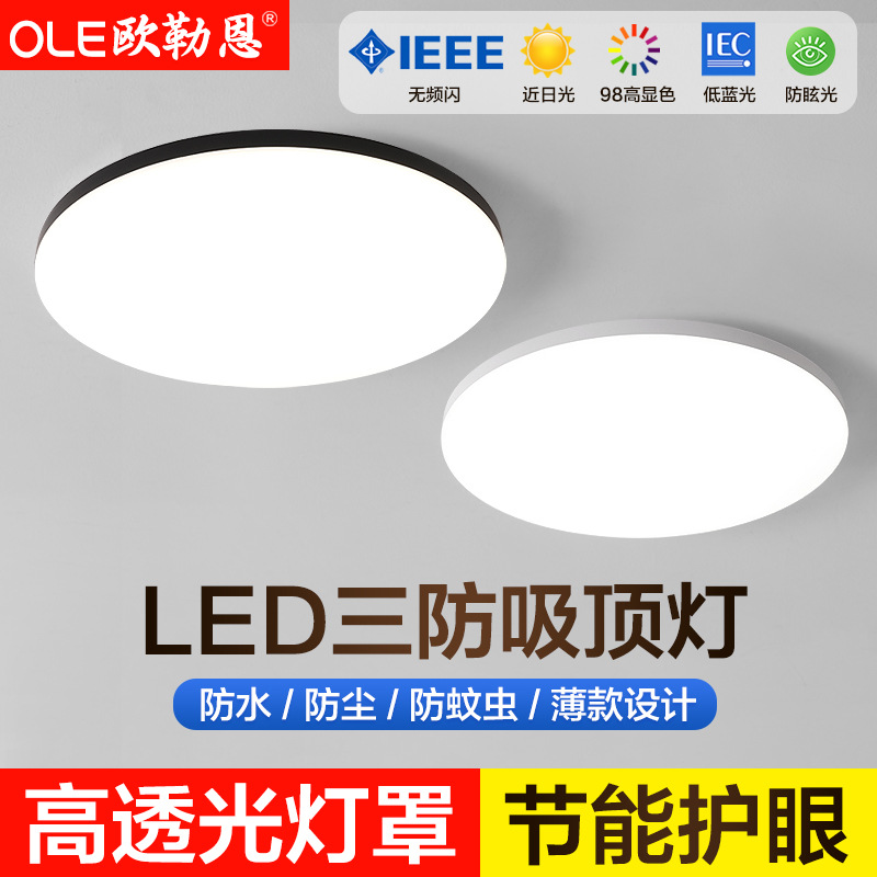 led three-proof ceiling light ultra-thin round waterproof bathroom bathroom balcony bedroom kitchen and bathroom light aisle corridor light