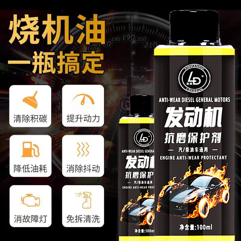 Linton engine anti-wear agent regeneration agent lubrication and anti-wear agent suitable for many models of anti-wear engine oil additives durable agent