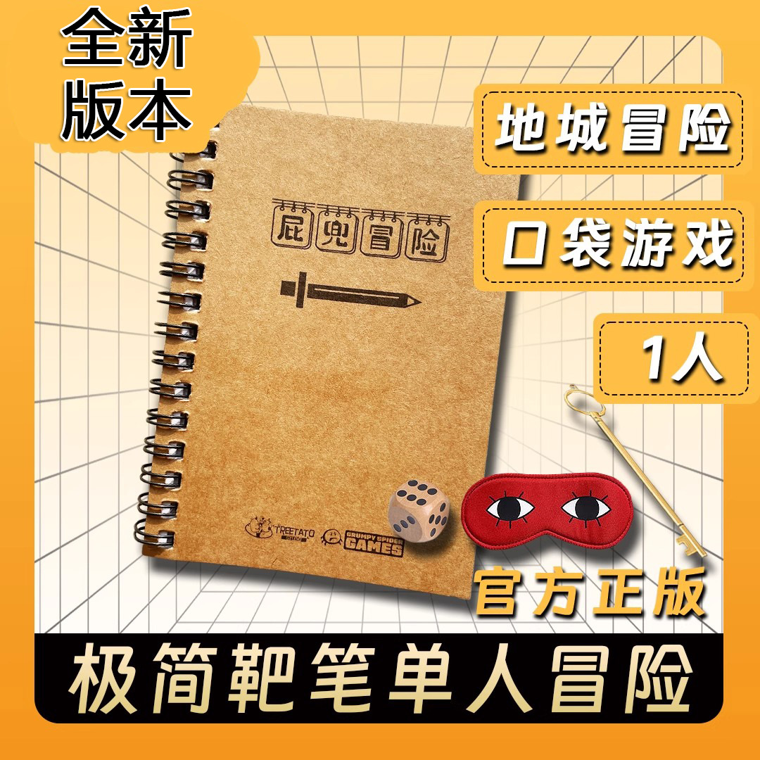 The Chinese version of Pitou Adventure Game is a board game for one person and one person. It is a children's puzzle alternative to mobile phone casual cards.