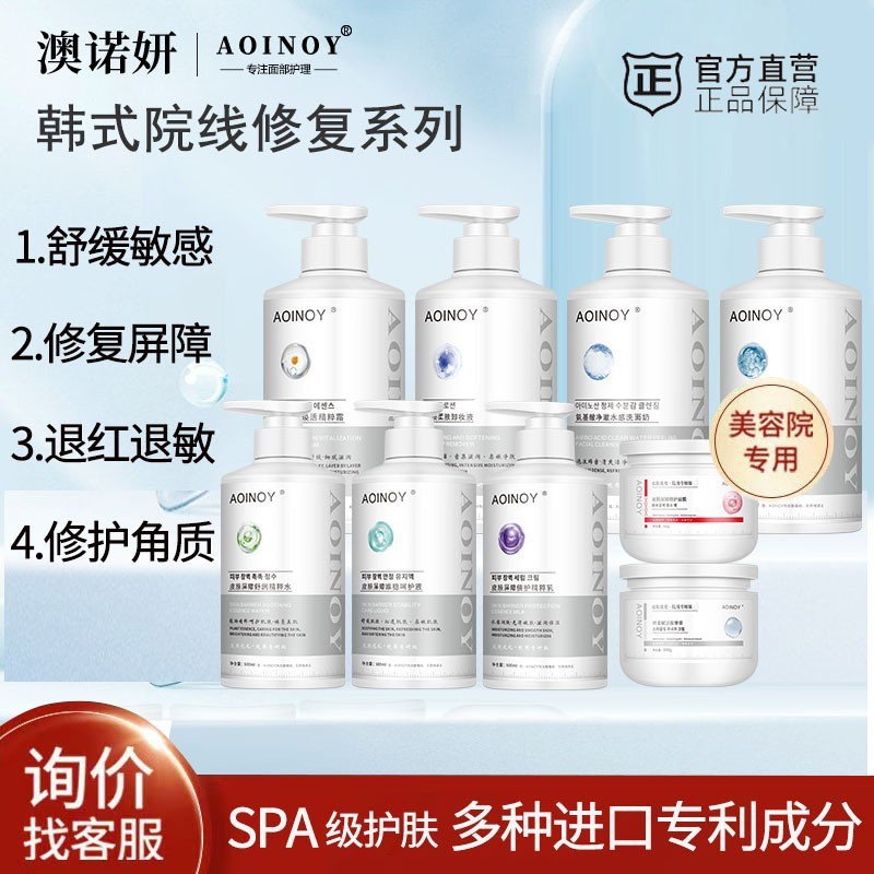 Beauty salon-specific skin care product set, barrier repair, soothing, sensitivity, moisturizing and high-end facial care