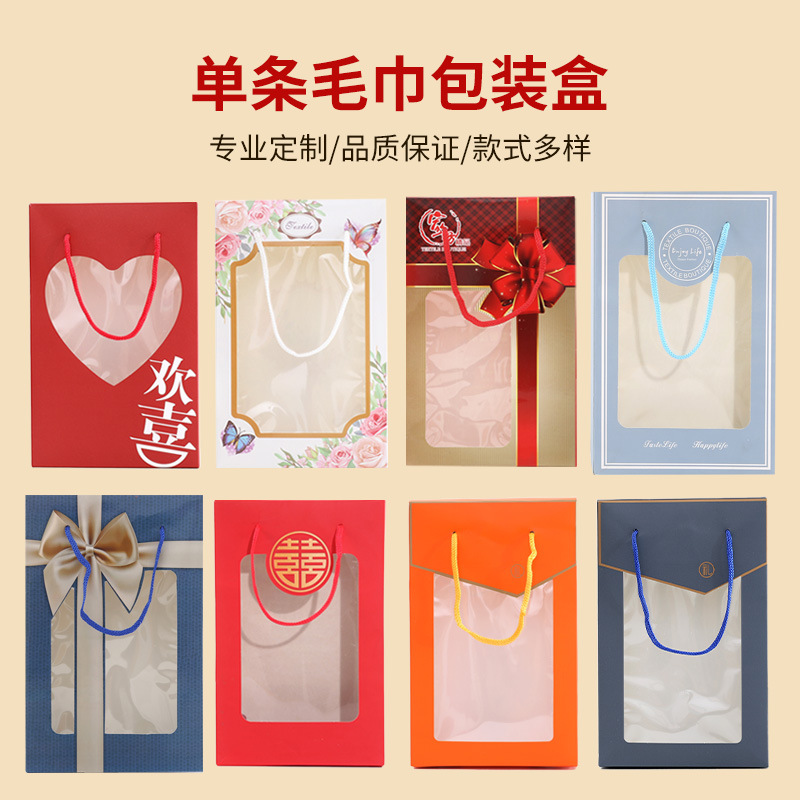 Towel packaging box single pack wedding celebration supplies birthday banquet empty box gift box gift carton handbag wholesale