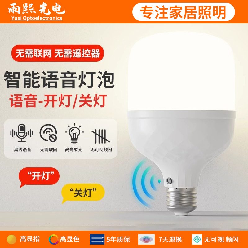 Intelligent offline voice control switch light bulb LED bulb E27 threaded mouth voice controlled bedroom night light