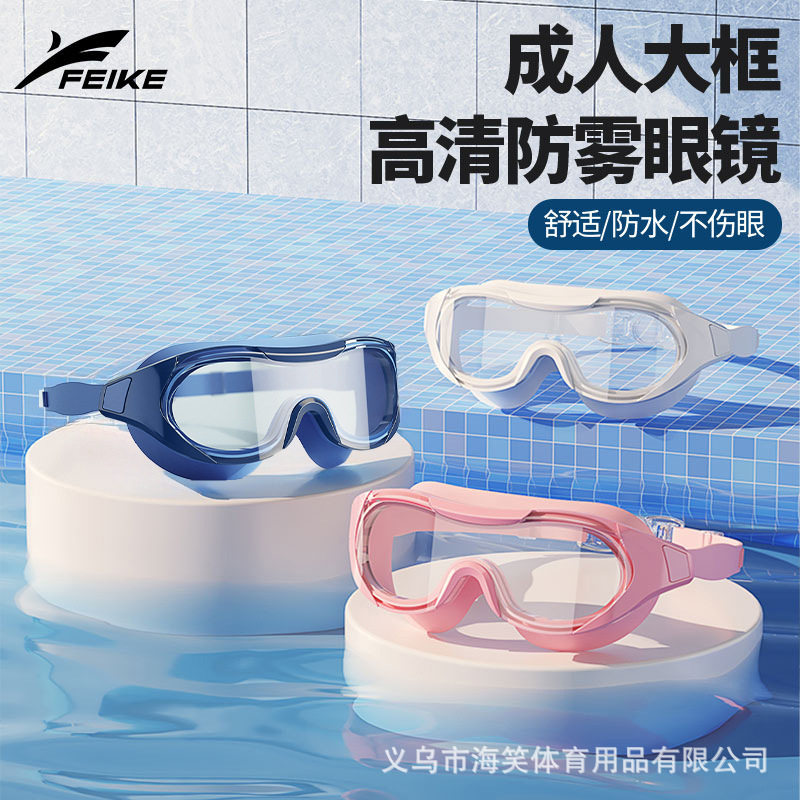 Fashion large frame adult swimming goggles HD waterproof and anti-fog unisex goggles professional equipment wholesale