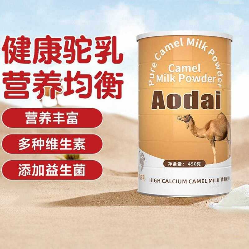 Aodai formula camel milk powder sucrose-free high calcium camel milk powder low fat high protein nutrition