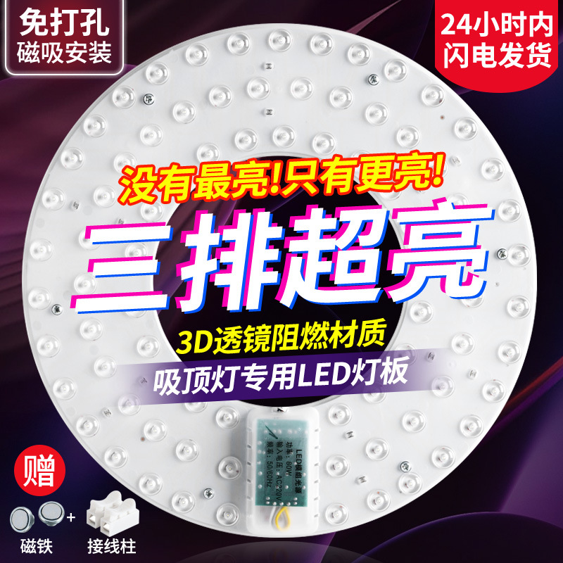 Ceiling lamp LED wick round lamp disc ring modification lamp tube lamp panel light source household light bulb disc replacement core