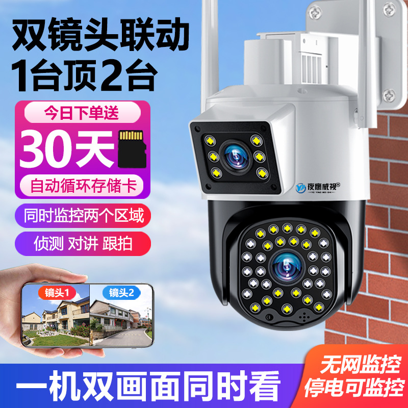 Smart cloud camera outdoor home 360-degree no-dead-angle photography remote-connected mobile phone wireless high-definition monitor