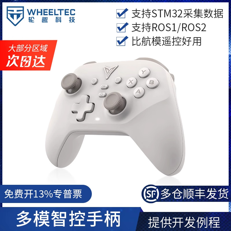 Multi-mode intelligent control handle game DIY key wireless Bluetooth remote control ROS robot STM32 wireless remote control