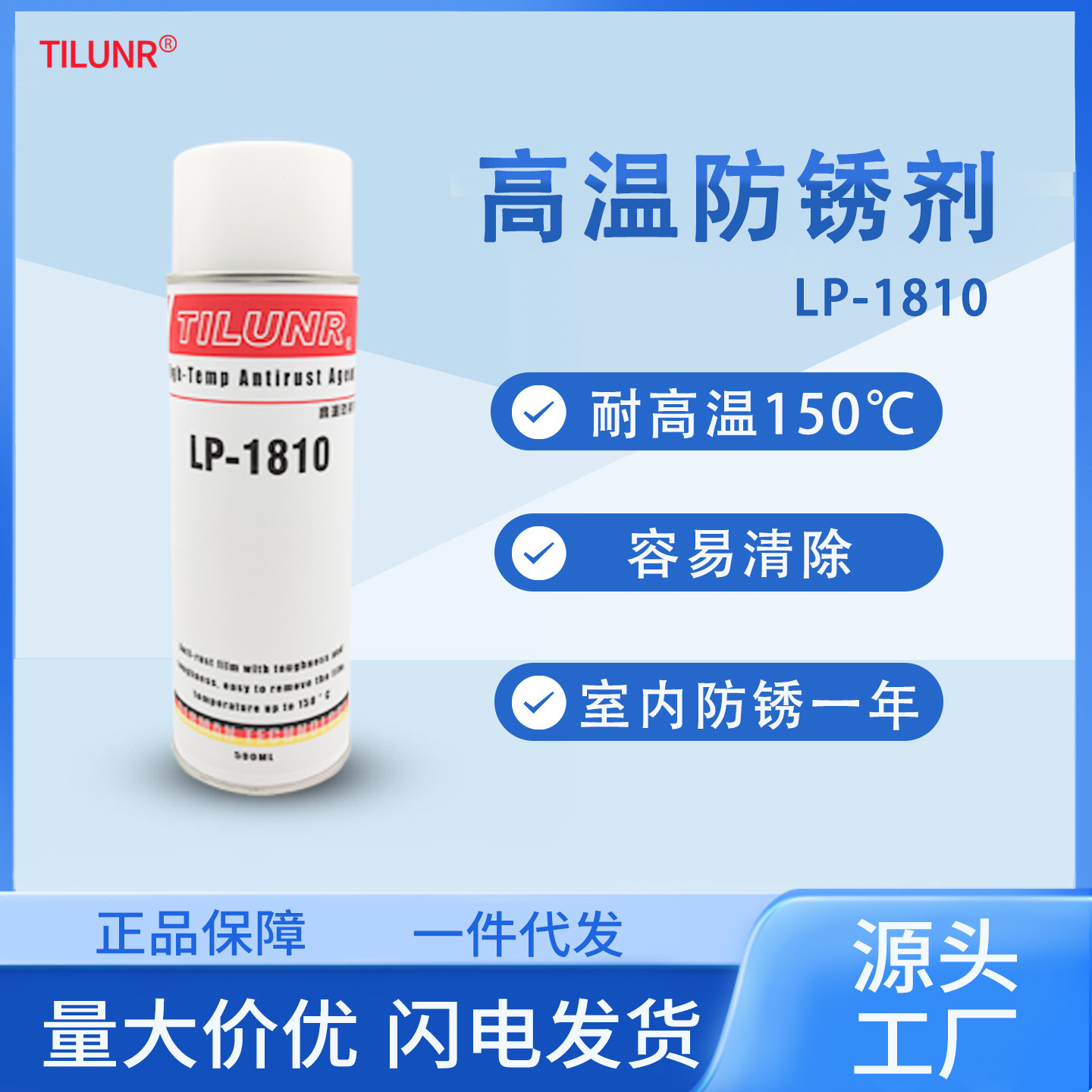 [LP-1810] German anti-rust lubricant TILUNR engine crankshaft high temperature resistant steel anti-rust oil