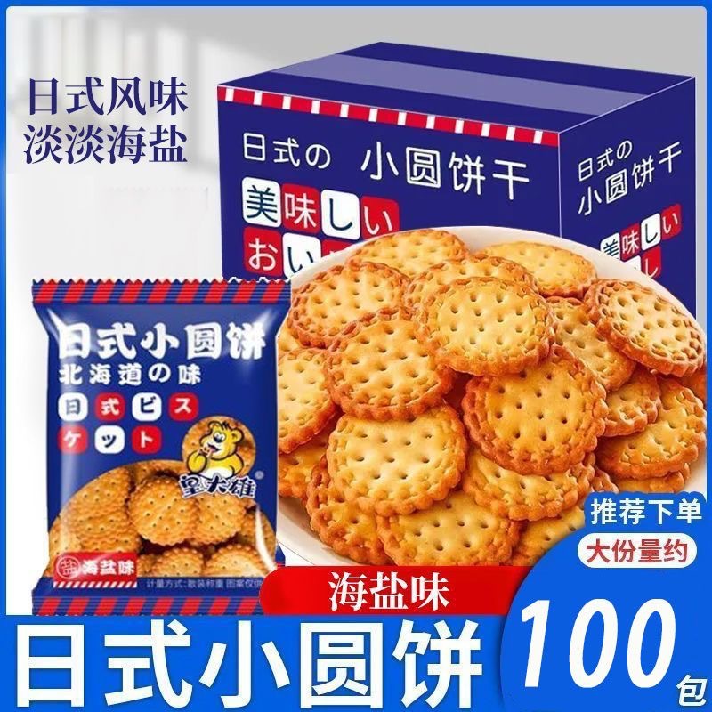 Japanese-style round cakes, sea salt cookies, individually packaged, casual snacks, snacks, student breakfast meal replacements, whole box