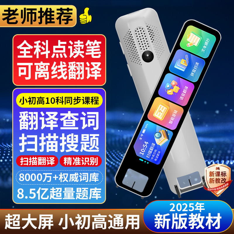 New smart reading pen, scanning pen, universal multi-language translation pen, dictionary pen, Xiaochugao offline