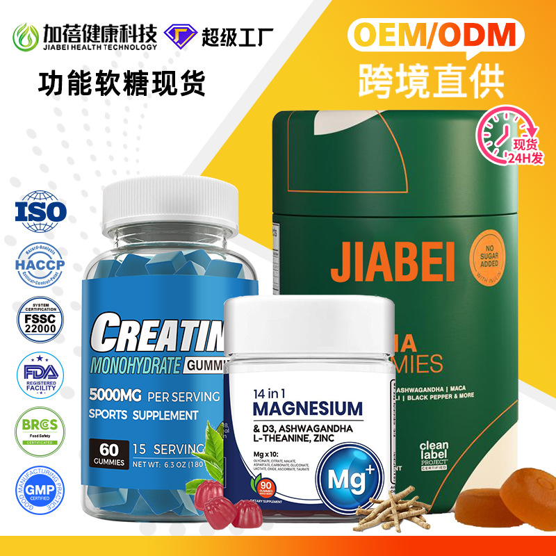 Cross-border functional gummies gummies dietary supplements supplements Jiabei Super Factory spot