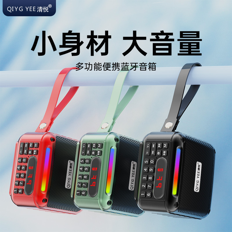 Qingyue S15 Fashion Mini Bluetooth Speaker Multifunctional Home Subwoofer Portable Outdoor MP3 Player