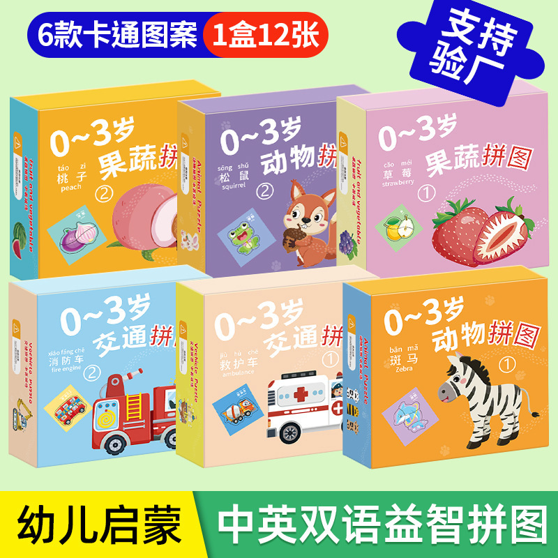 Kindergarten puzzle baby animal puzzle 03-year-old entry-level children simple block assembly early education educational puzzle