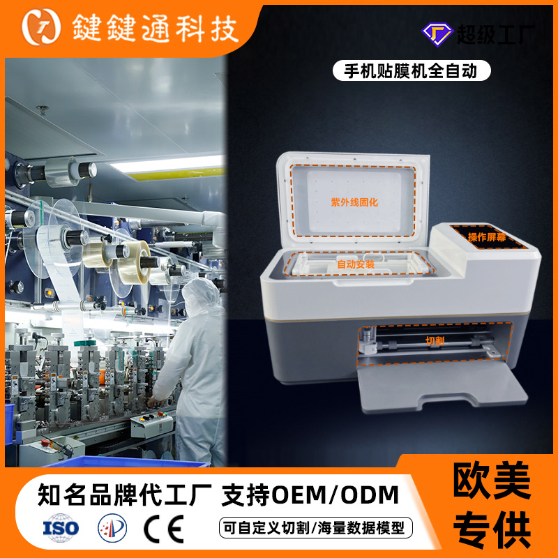 Mobile phone film application machine, fully automatic film cutting and curing all-in-one machine, unlimited times with film cutting machine, special film cutting machine