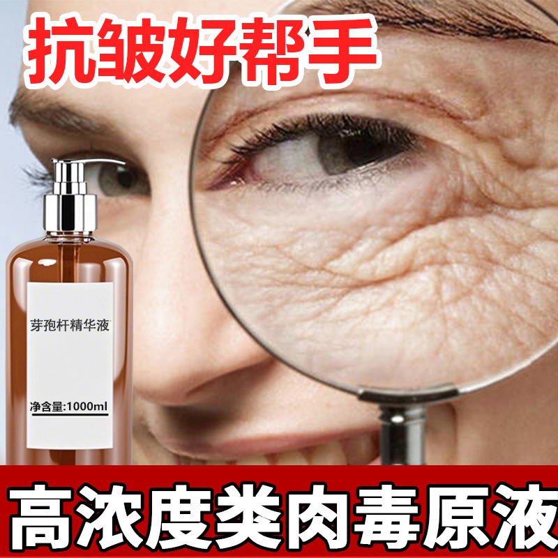 Smear-type Meat Poison Anti-wrinkle Essence, Anti-wrinkle, Firming and Youth-defining Essence, Bacillus Essence Original Solution