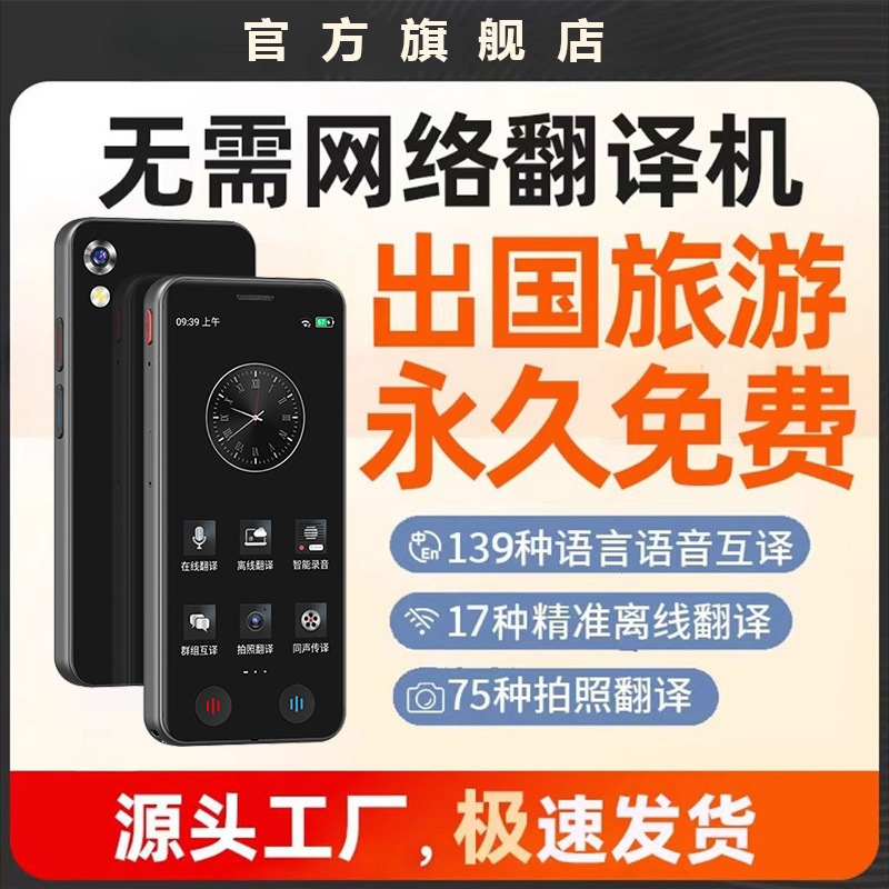 2025 New Translator Simultaneous Translator Traveling Abroad Real-Time Conversation Offline AI Intelligent Multi-Language