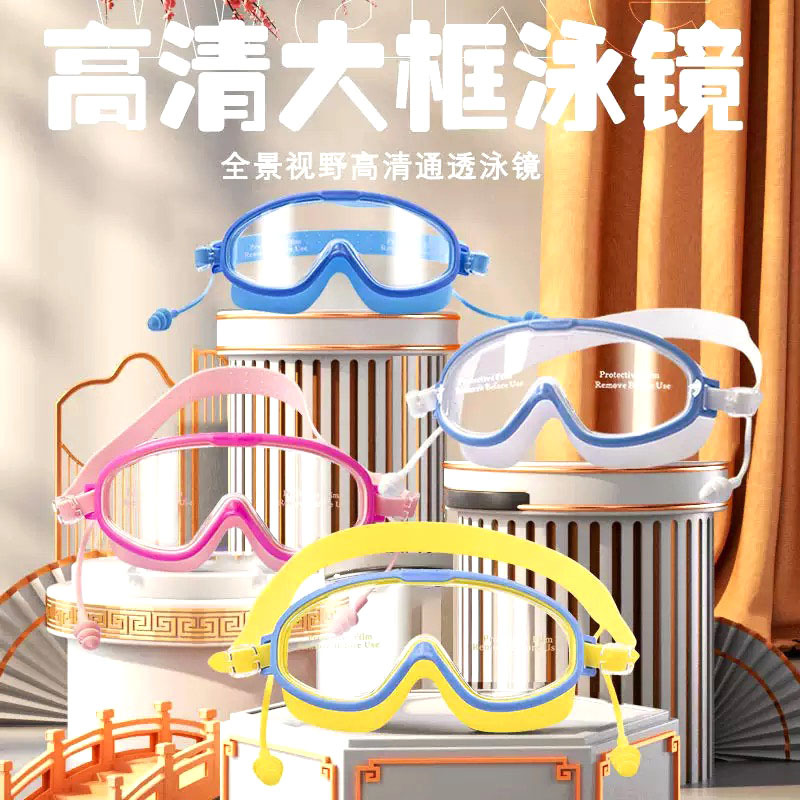 Children's swimming goggles for men and women, large-frame high-definition swimming goggles, waterproof, anti-fog, water-blocking goggles and earplugs set wholesale