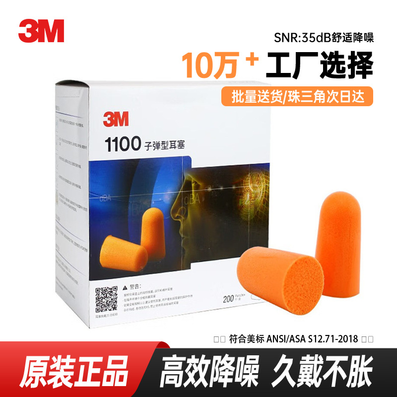 3m1100 anti-noise earplugs, powerful sound insulation, sleep noise reduction, factory-specific sleep, independent packaging, ready for wholesale
