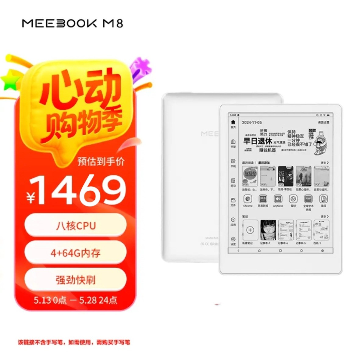 M8 electronic paper book 8-inch reader HQ MEEBOOK smart fast ink screen e-book 4+64G handwriting capacitor