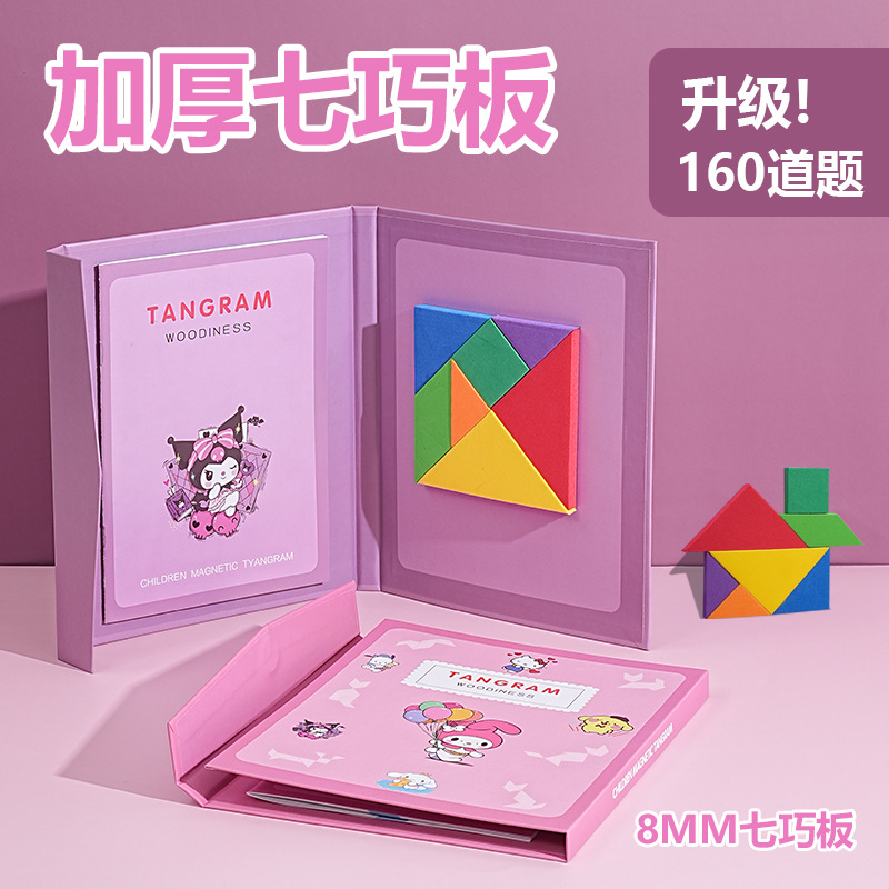 Children's intellectual toys early education puzzle magnetic magnetic tangram wooden puzzle colorful puzzle kindergarten teaching aids