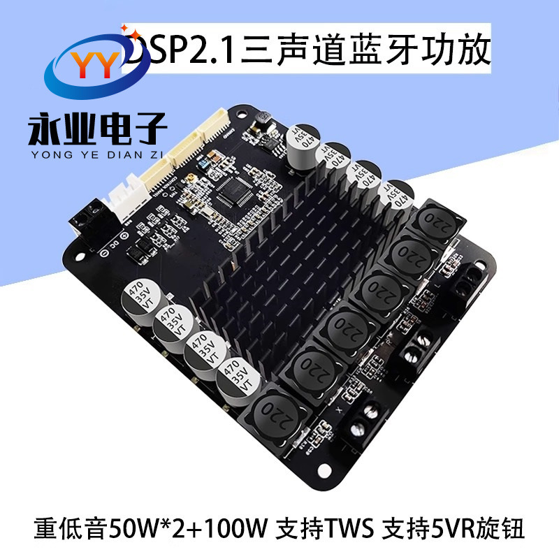 Bluetooth module 5.0 power amplifier board module audiophile-grade DSP2.1 power amplifier five-knob subwoofer 50W*2+100W