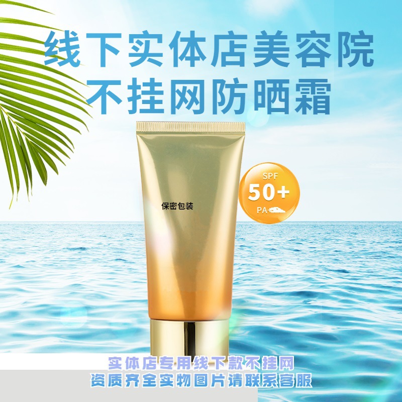 No net sunscreen facial SPF50+PA+++ anti-UV refreshing non-greasy isolation sunscreen lotion