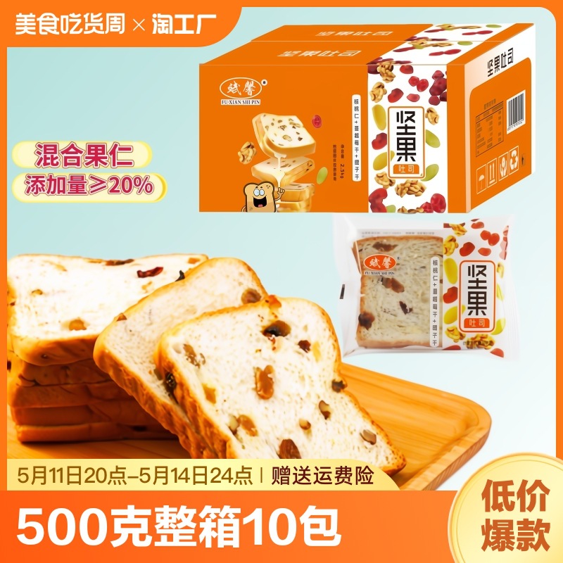 Nut Leba Toast Whole Box Healthy Breakfast Bread Shredded Bag Snacks Internet Celebrity Snacks Full Dinner Variety