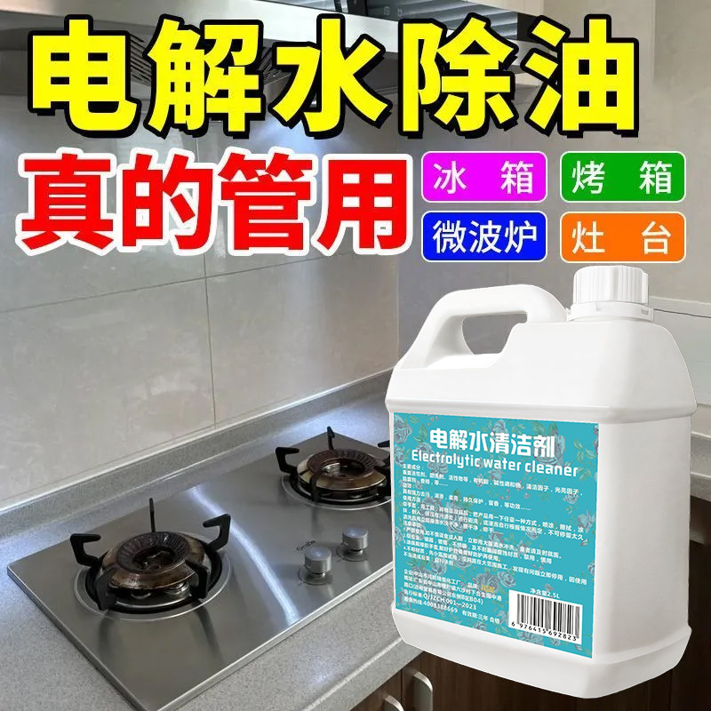 Electrolyzed water cleaner for cleaning kitchen oil stains, polishing and decontamination, children's toys and baby cleaning agent for general cleaning at home