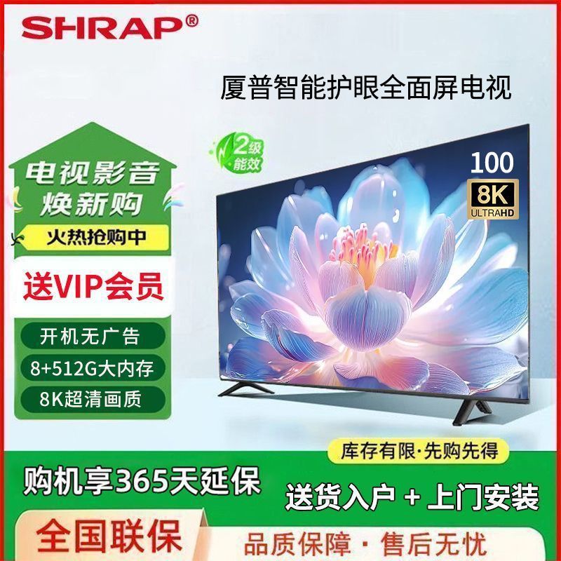 Xiapu TV 50/55/65/75/85/100-inch LCD 4k ultra-high definition intelligent network voice large screen