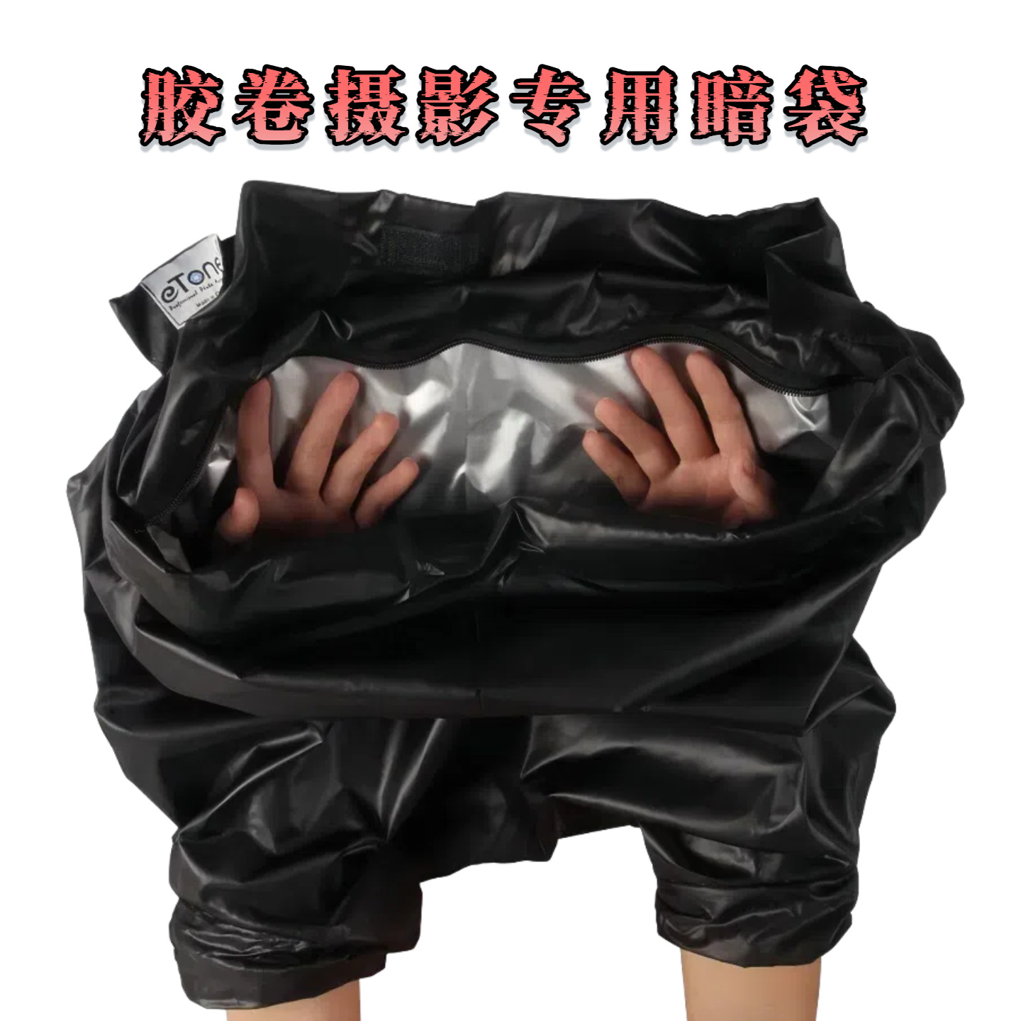 Dark bag double layer large format photographic film packaging film negative development outdoor darkroom equipment 351204x5