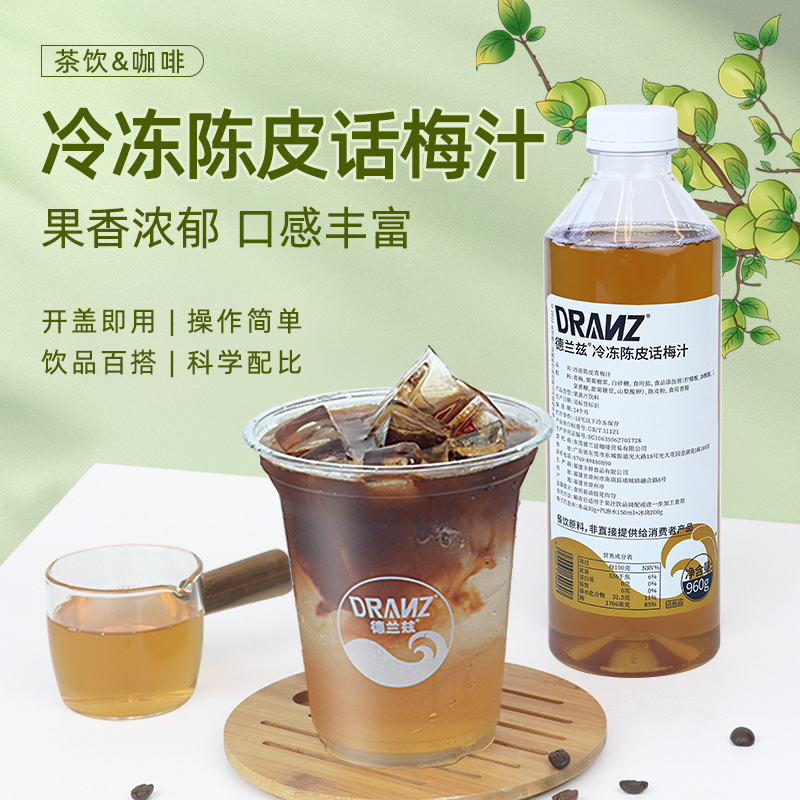 Delands frozen tangerine peel plum juice ice American salty and sour plum flavor juice lemon tea milk tea shop exclusive