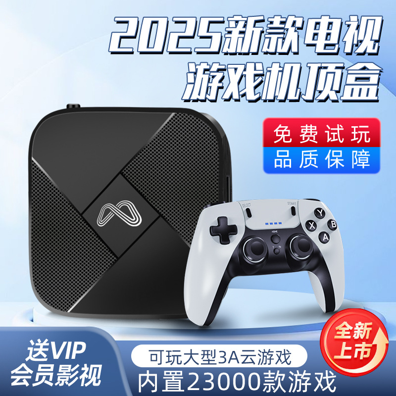 S9 game set-top box connected to TV 2025 new ps large 3D wireless handle black myth Wukong two people go together